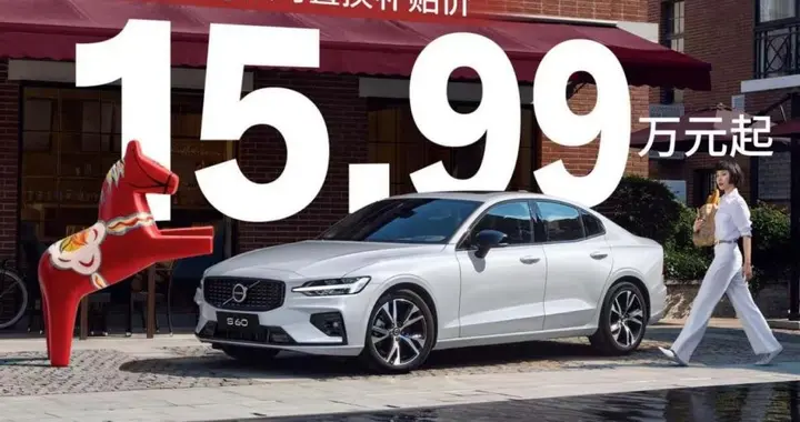 顶住严苛碰撞测试后，沃尔沃S60要走安全平权路线了？