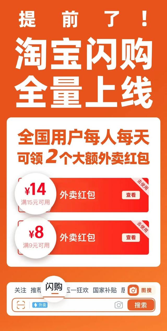淘宝闪购提前开放全国全量：万亿战场横刀立马