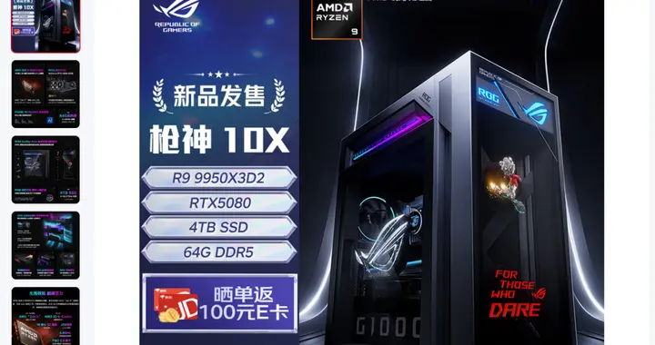 全息为刃，机皇新章：ROG玩家国度枪神10X开启电竞视觉革命