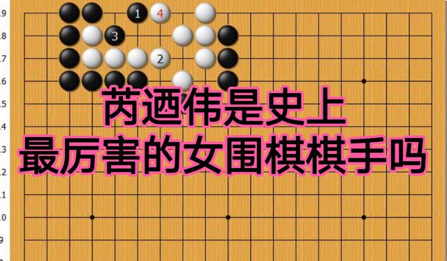 芮迺伟是史上最厉害的女围棋棋手吗