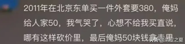 妈妈每次砍价，我都替老板捏把汗啊！340的丝巾，妈妈30拿回了家