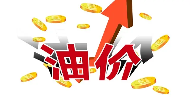 2月3 日 油价重磅调整！每吨涨 190 元创半年新高，车主必看省钱指南