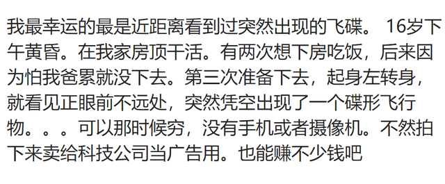 发过奇特的横财是怎样的情形呢？网友：我请所有朋友去喝酒