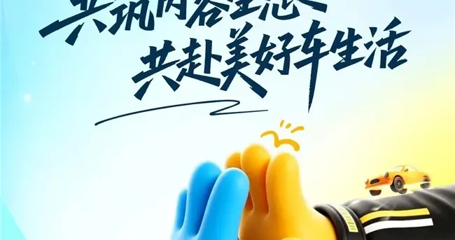 深耕内容激活车市消费 汽车之家联合芒果汽车开启跨界生态合作