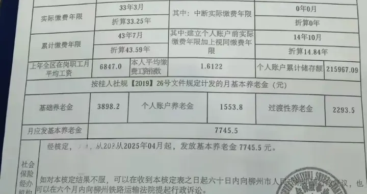 工龄43.59年，个账215967.09元，60岁退休，养老金有多少