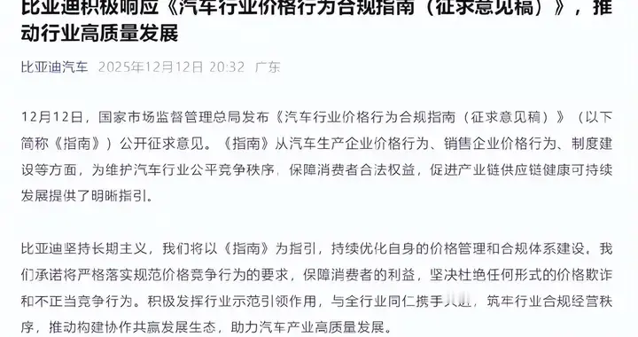 比亚迪率先响应“行业价格合规指南”！小鹏紧随其后！