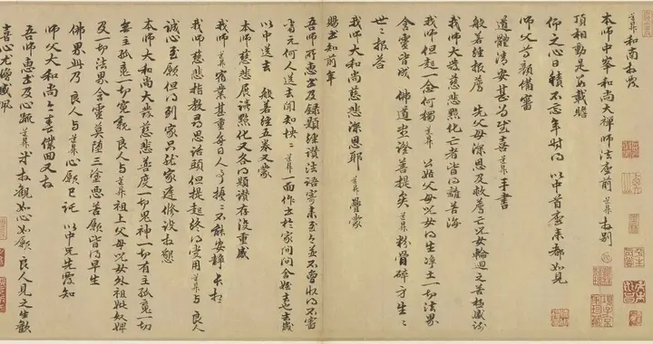 元·管道升（女，赵孟頫之妻）《致中峰和尚尺牍》