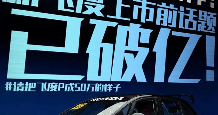 不改飞度等于白买？6.68万入手“平民超跑”，3000台手慢无！