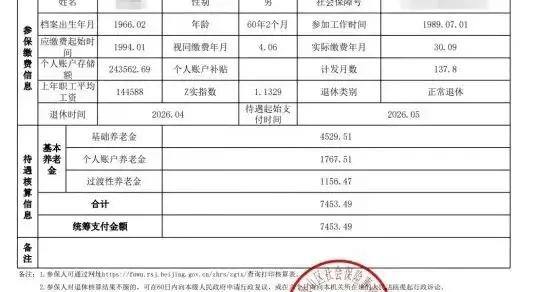工龄35.25年，个账243562.69元，2026年退休，养老金有多少