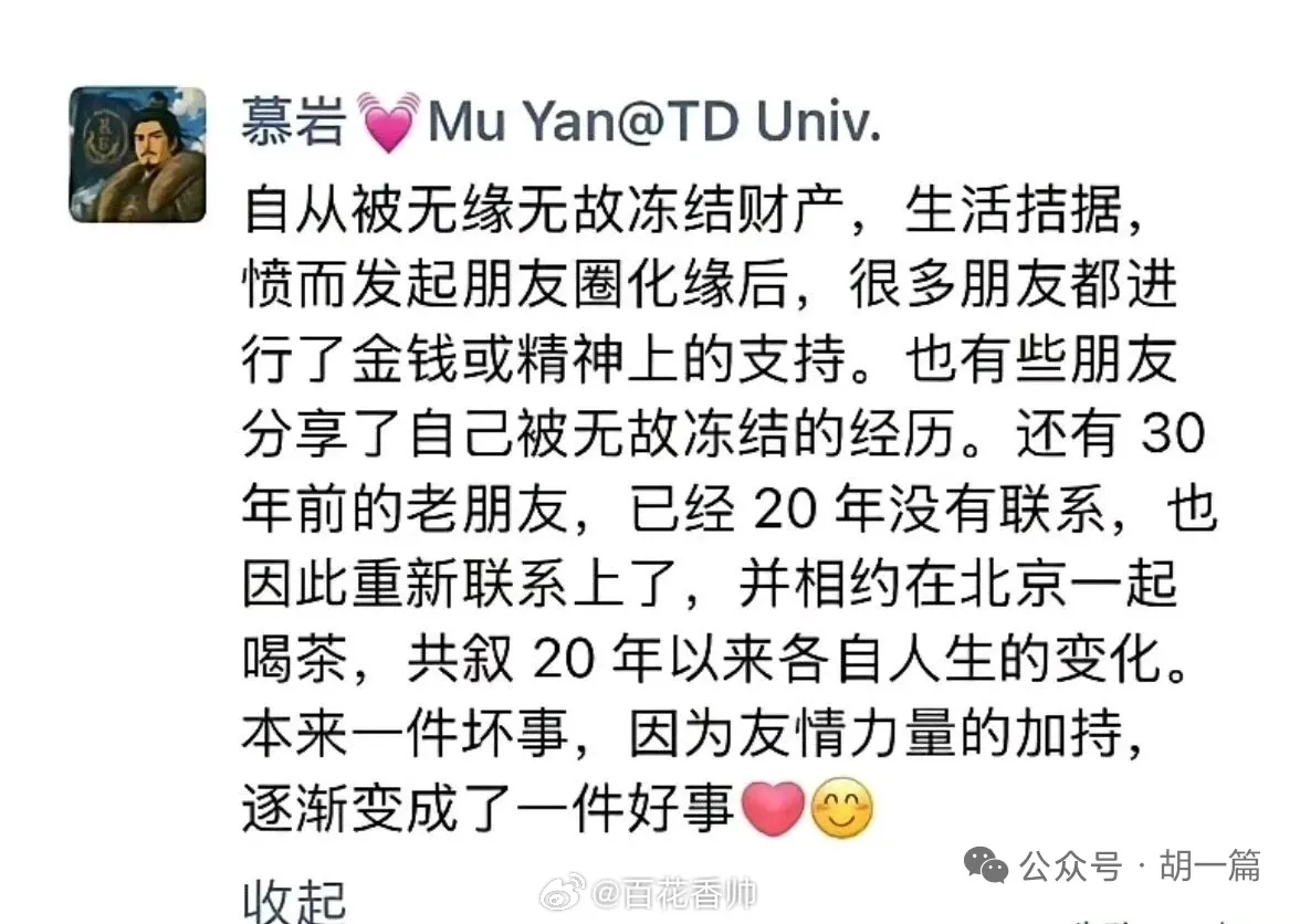 当时我就震惊了！百合网创始人慕岩都在朋友圈“要饭”了！