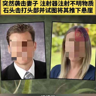 文史小墨：美国，一男医生在妻子生日时，约