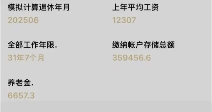 同样工龄+账户金额，在上海退休拿6657元，江苏竟差这么多？