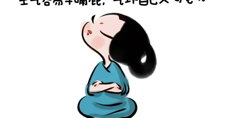 一定要少生气，少计较，多开心。