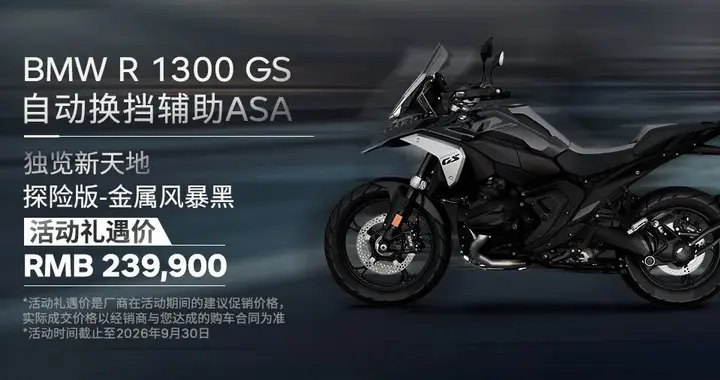 新款宝马水鸟探险版自动挡23.99万！降价增配！R12S、RT同时上新