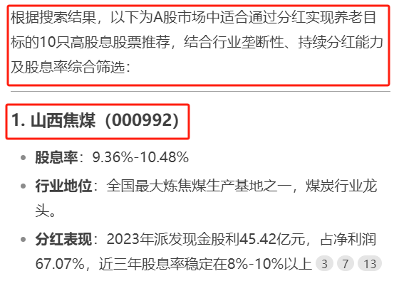 deepseek：抓牢这10只票，靠分红就够养老了
