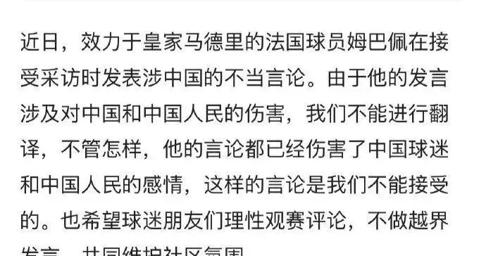 金球奖颁发当天！姆巴佩曝出不当言论，更可怕的是，还不能翻译！