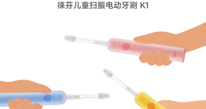 三类牙刷实测对比，徕芬儿童扫振电动牙刷K1/K1Pro凭啥成破局者？