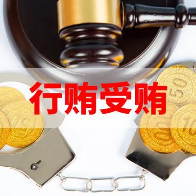 飞渡慕士塔格：5月1日起医疗回扣入刑 5