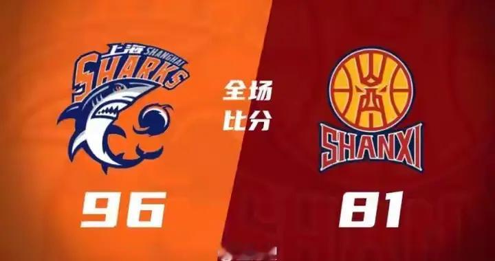 CBA、上海男篮96-81力克山西豪取9连胜 洛夫顿29+15创赛季新高