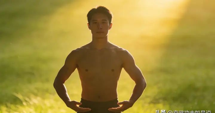 站桩锻炼是练身体的哪个部位？实修体感+科学解析，一文说透