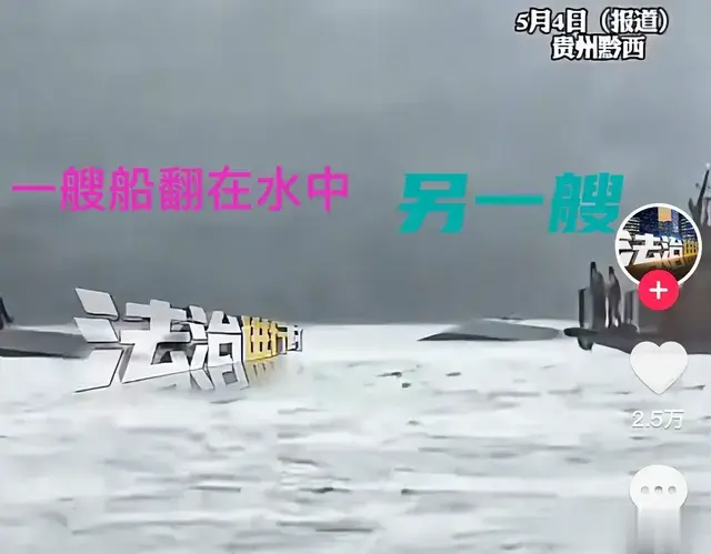 闹大了！贵州游船侧翻70人落水，这场灾难本可避免。