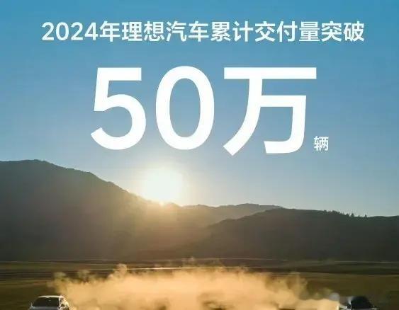 五年破50万交付！理想汽车如何从新势力到豪华“顶流”？