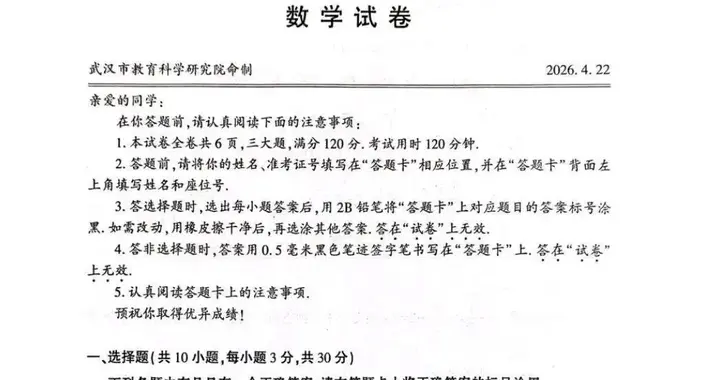 最新！武汉市初三四调试卷出炉，中考风向标，难度适中