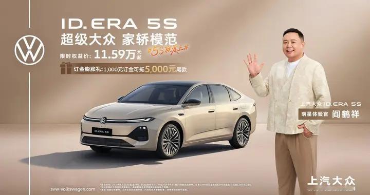 城市NOA下探到15万级家轿！ID. ERA 5S开启预售 限时权益价...
