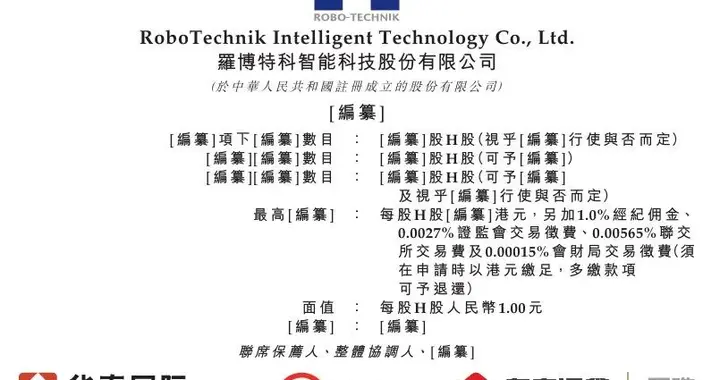 冲刺港股！光伏设备商通过港交所上市聆讯
