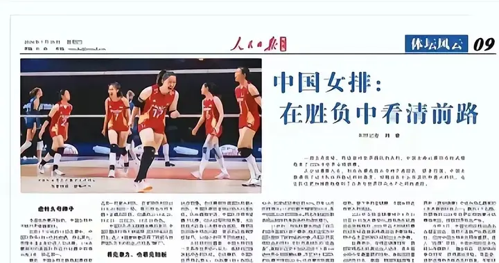 《人民日报》定调女排新阶段：从“练兵期”全面转入“要成绩期”