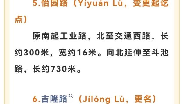 楼市八卦说：福州鸡笼路改名