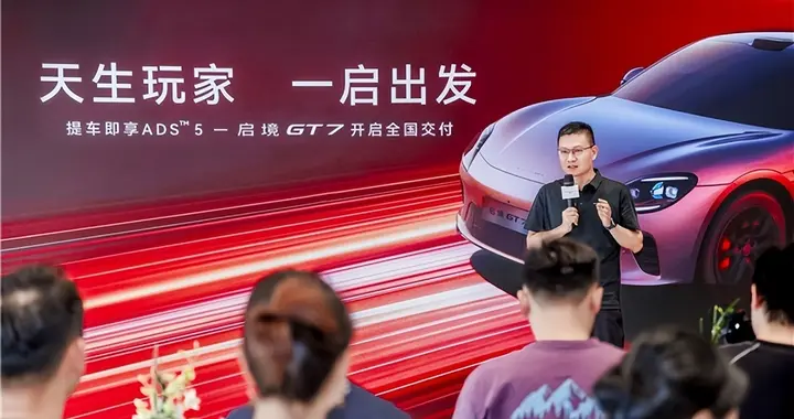 启境GT7交付：黄景瑜同款ADS 5满配上车