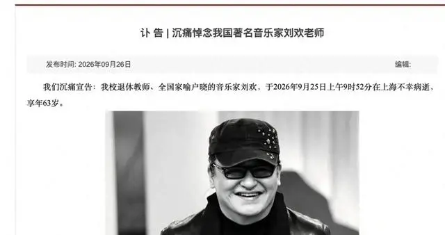 32年课却评不上教授？刘欢的“三无”人生，戳痛了多少高校的痛处