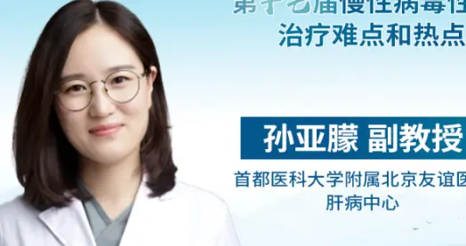 孙亚朦教授：无创指标在代谢相关脂肪性肝病临床结局预测中的价值