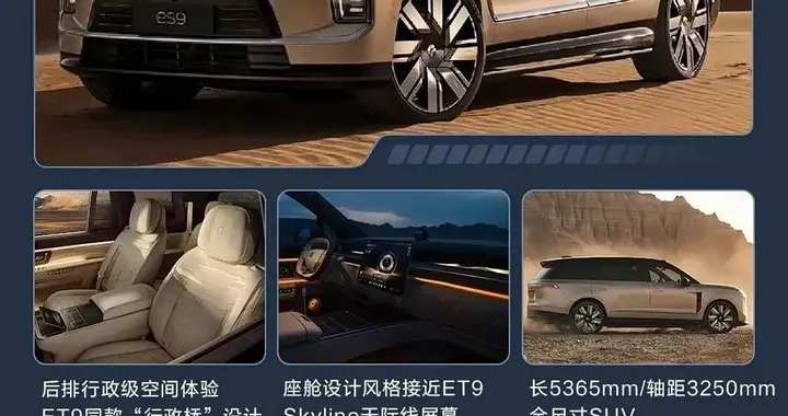 蔚来ES9来了，5米3的车，风阻比不少跑车还低。