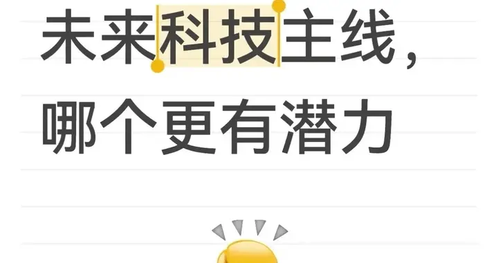 六大科技赛道全景扫描：中国硬核创新的新纪元