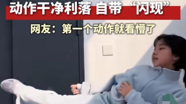 余小丢：11岁“小孩姐”身法太绝了！第一