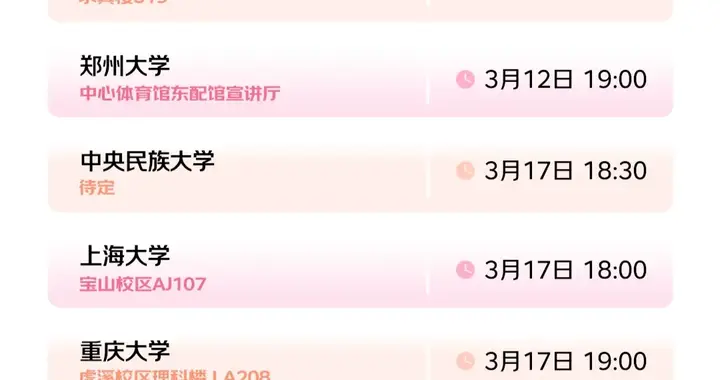 京东春招进校日历来了！3月这些高校有宣讲，快看看有没有你学校