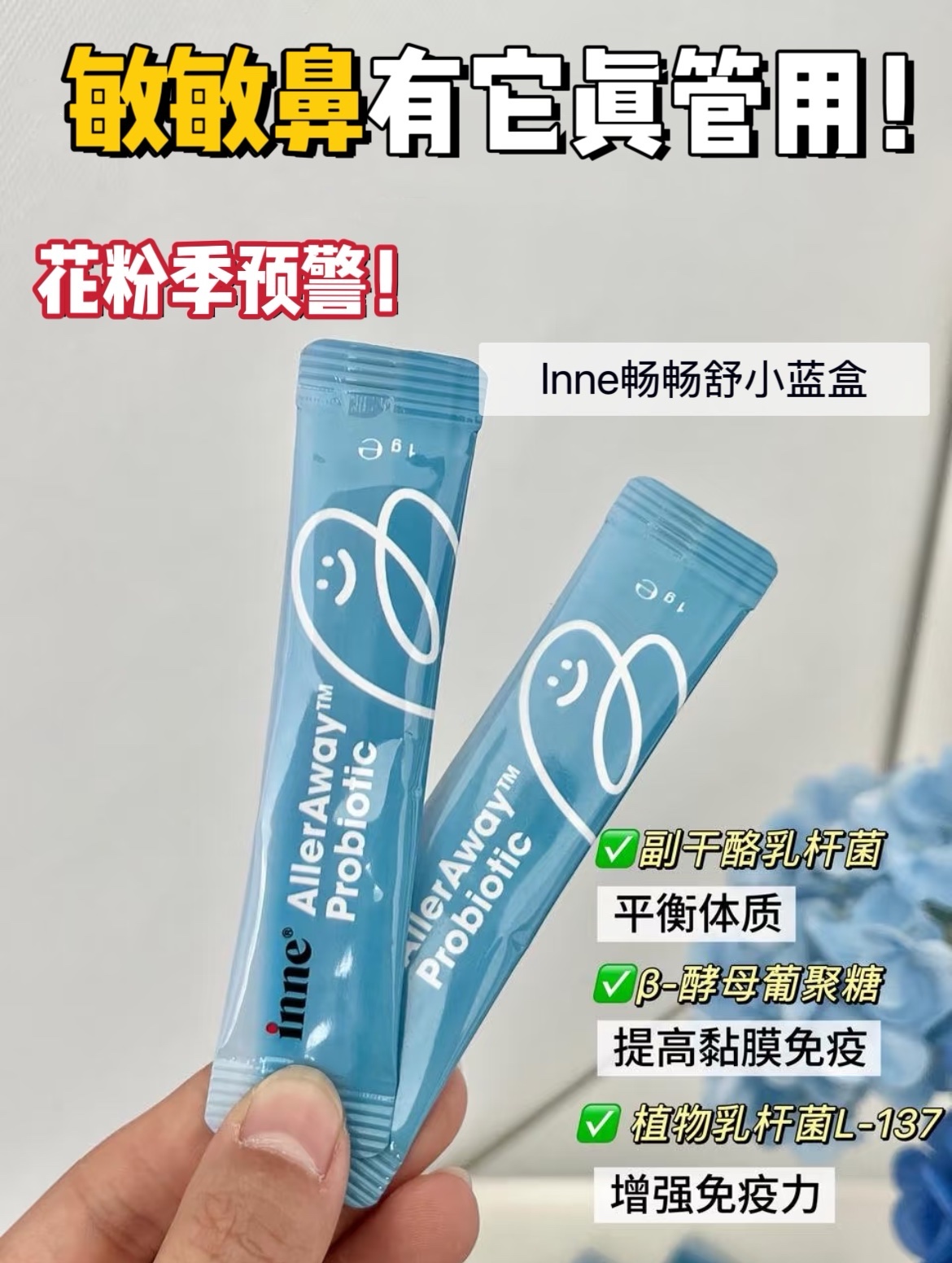 花粉季预警，敏敏鼻有它真管用！