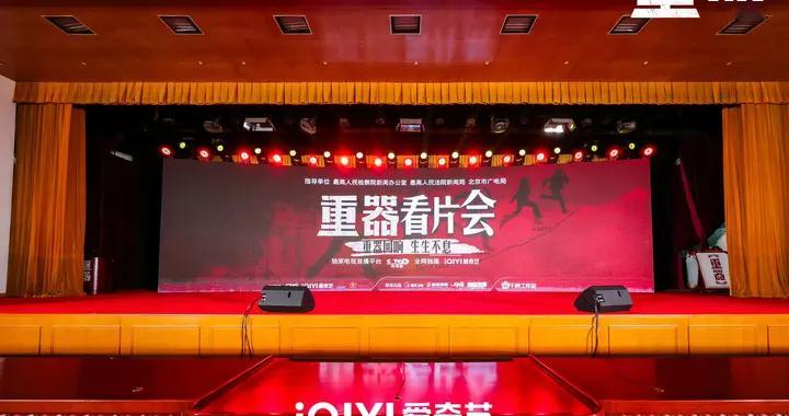 《重器》看片会在京举行 以写实叙事致敬代代法律人