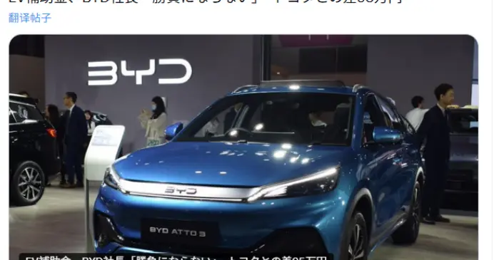 在日本被区别对待，比亚迪该怎么办？