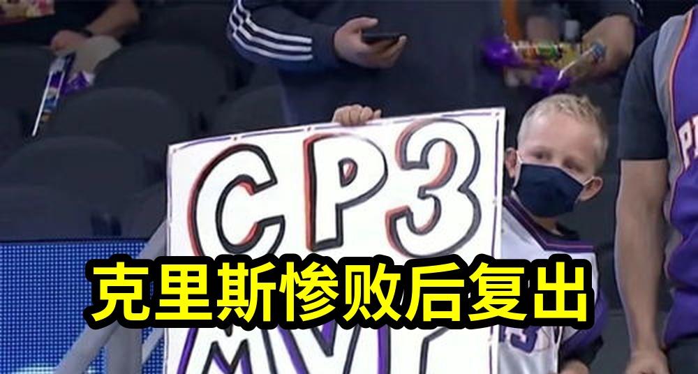 克里斯惨败后复出！季后赛只拿3分，辽宁男篮为何选择他作为重建过渡期首发？