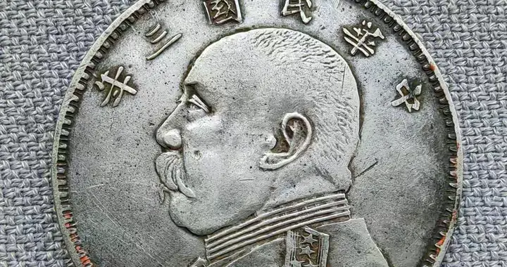 纸币崩盘后，中国为何还要“靠袁大头”？真相不简单