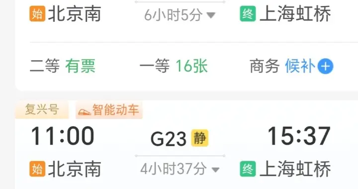 另有隐情，京沪间高铁标杆车次排序为何混乱