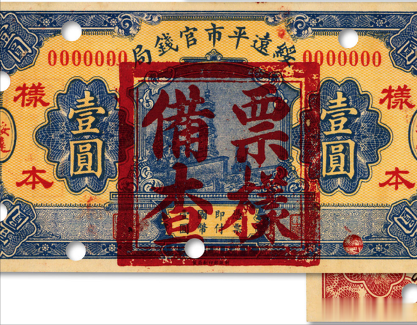 民国纸钞市场行情分析，成交价过数十万的老纸币，你有见过吗