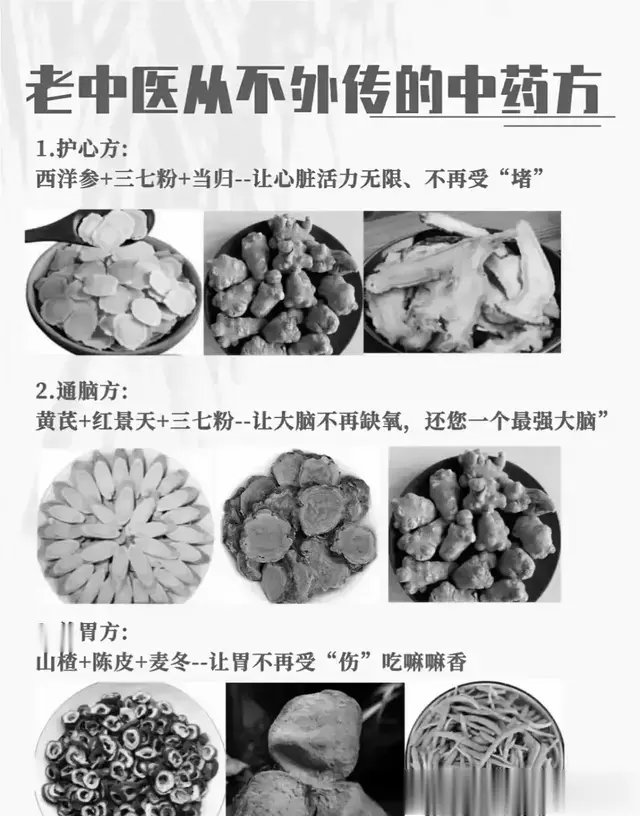 老中医从不外传的9个中药方，针对日常常见问题