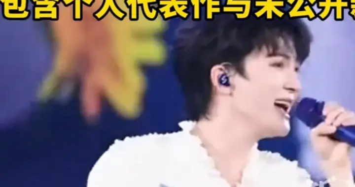 周深跨年"音乐马拉松″:98首歌曲书写传奇之夜