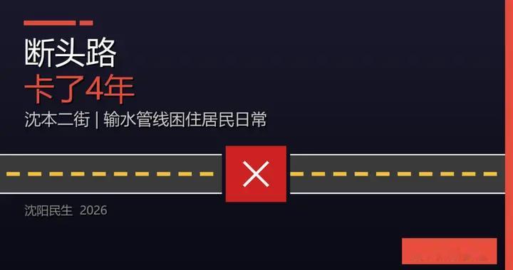 区委耐心解答群众疑问 路网不完善交通不便 根因在输水管线