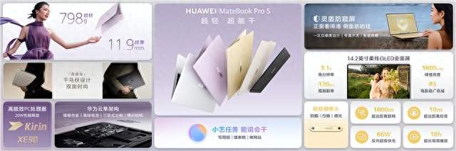 全链路安全创新，华为MateBook Pro S重构轻薄本防护逻辑