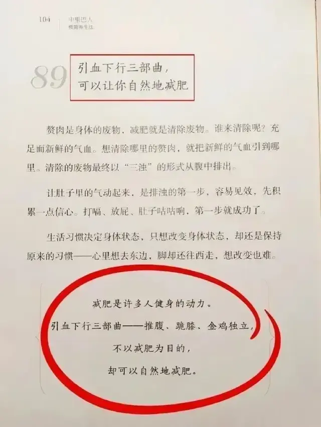 告别赘肉！中医教你如何通过引血下行实现自然减肥